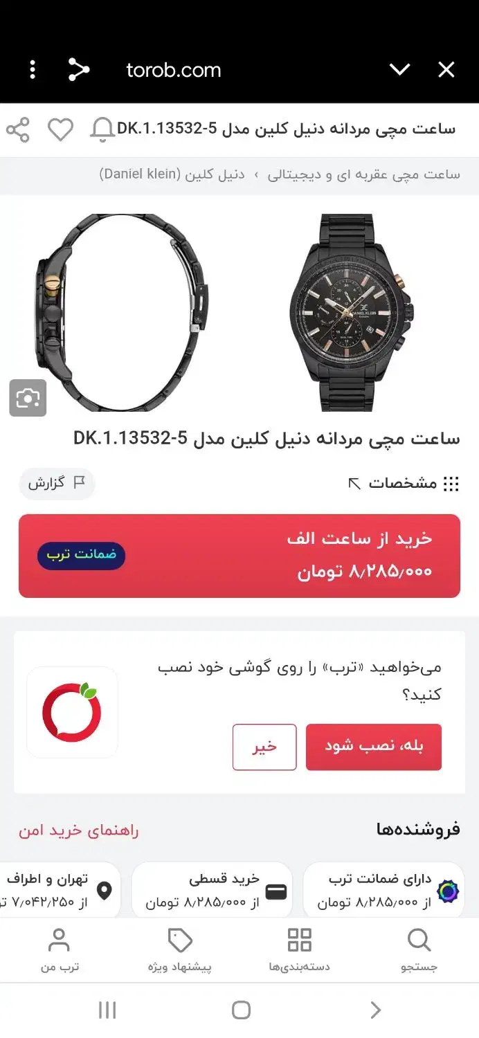 ساعت مردانه دنیل کلین|ساعت|ساوه, |دیوار