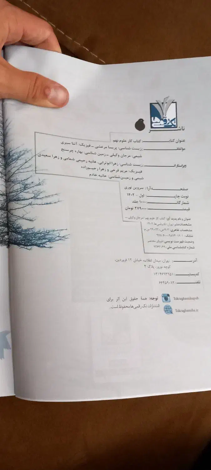 کتاب کمک درسی علوم پایه ی نهم انتشار تک رقمی|کتاب و مجله آموزشی|سنندج, |دیوار