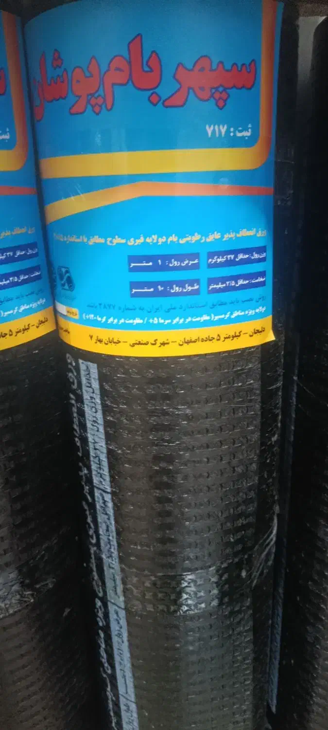 ایزوگام دلیجان|خدمات پیشه و مهارت|خرم‌آباد, |دیوار