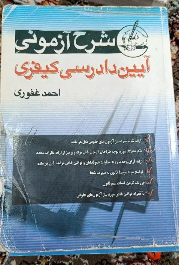 کتب آزمون وکالت|کتاب و مجله آموزشی|مرند, |دیوار