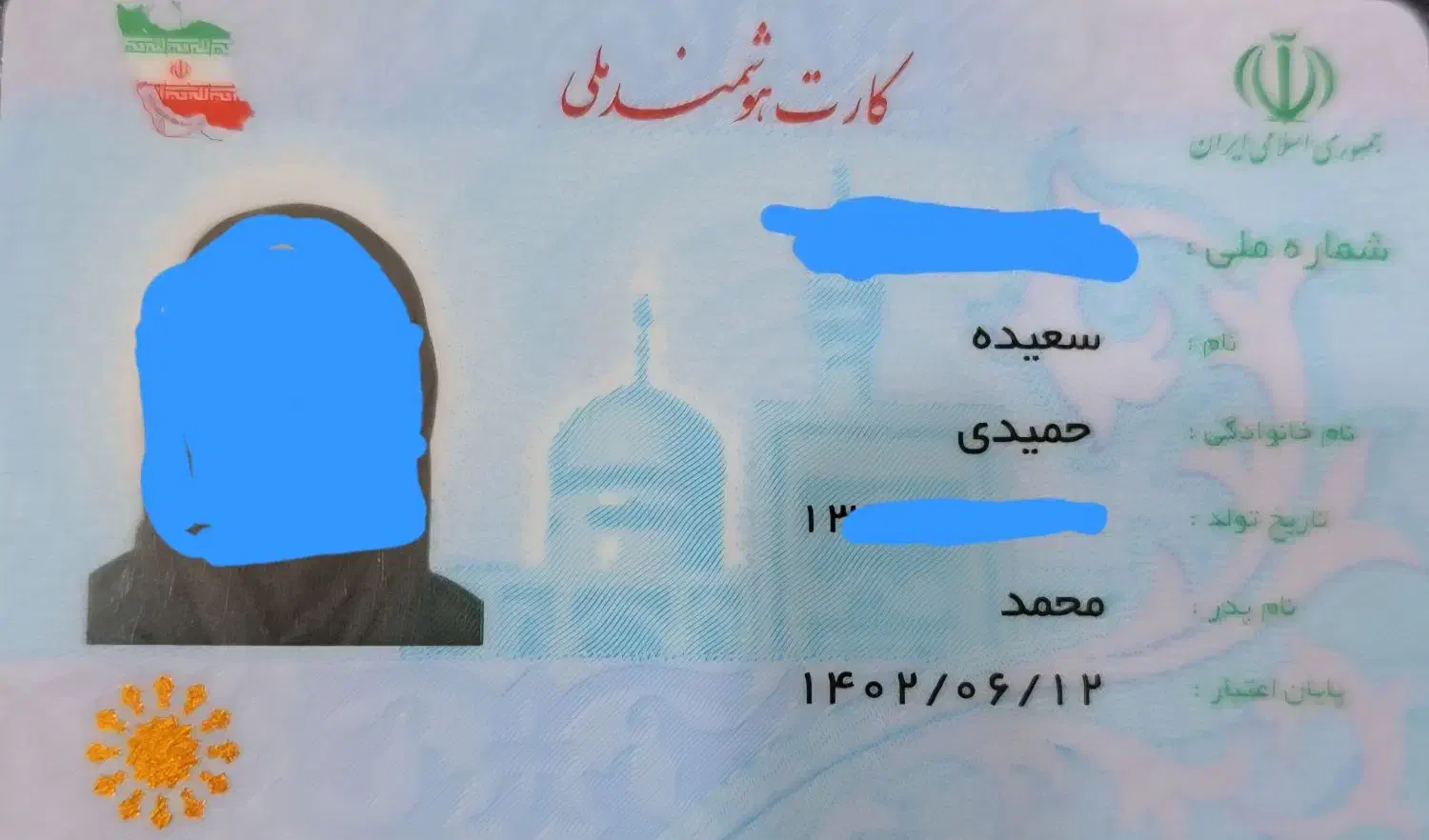 کارت ملی گمشده|اشیا|اهواز, فاز ۲ پادادشهر|دیوار