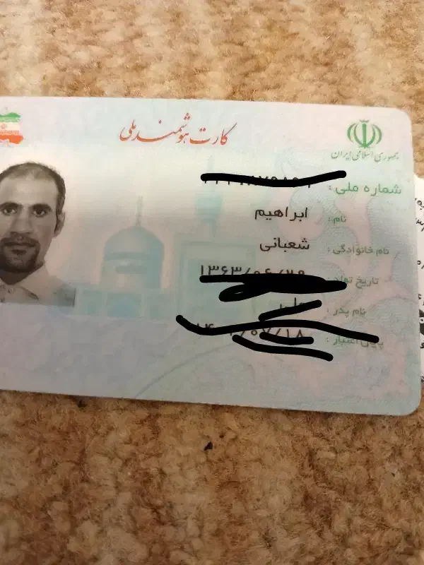 گمشده کارت ملی  به نام ابراهیم  شعبانی|اشیا|بندرعباس, |دیوار