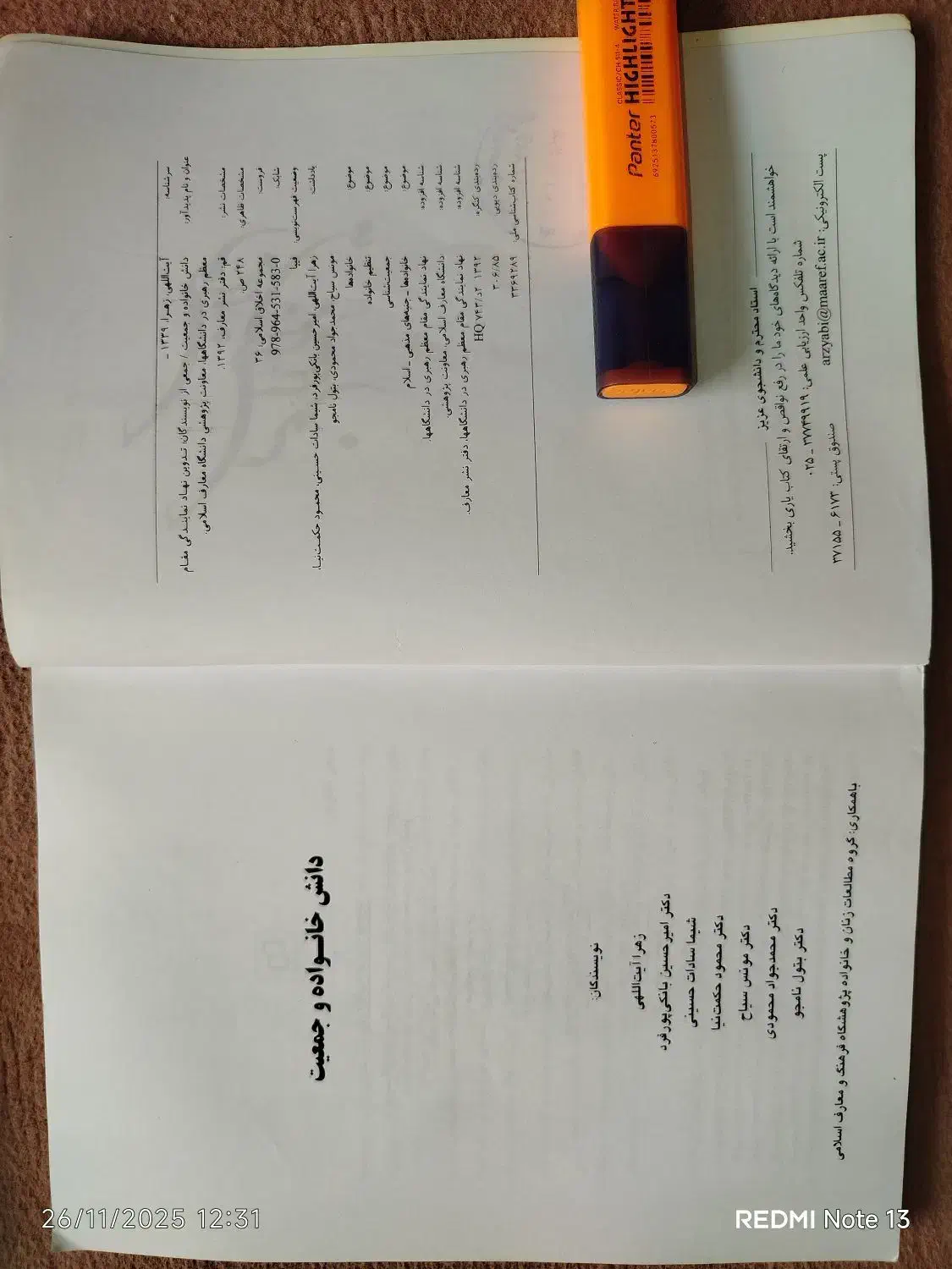 کتاب دانشگاه ـ کتب درسی ، تحصیلی|کتاب و مجله آموزشی|شیراز, مبعث|دیوار