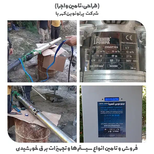 برق خورشیدی (پمپ آب خورشیدی)|خدمات پیشه و مهارت|کازرون, |دیوار