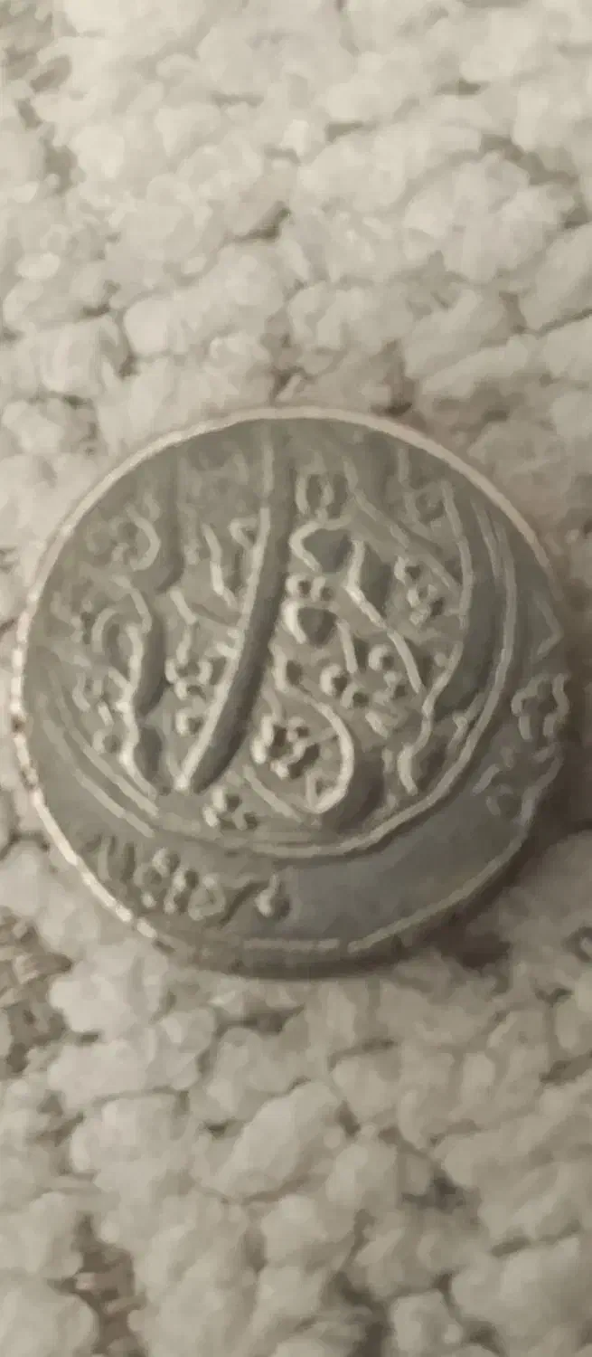 سکه قدیمی عتیقه|کلکسیون سکه، تمبر، اسکناس|اصفهان, بابوکان|دیوار