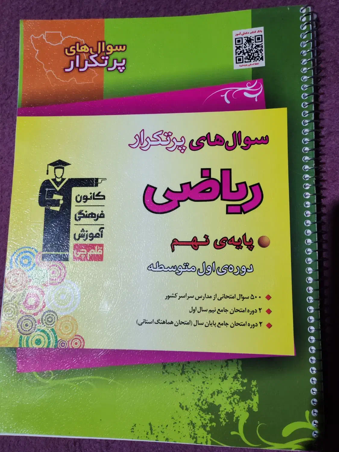 سوال های پرتکرار ریاضی نهم|کتاب و مجله آموزشی|محمدشهر, شهرک چمران|دیوار
