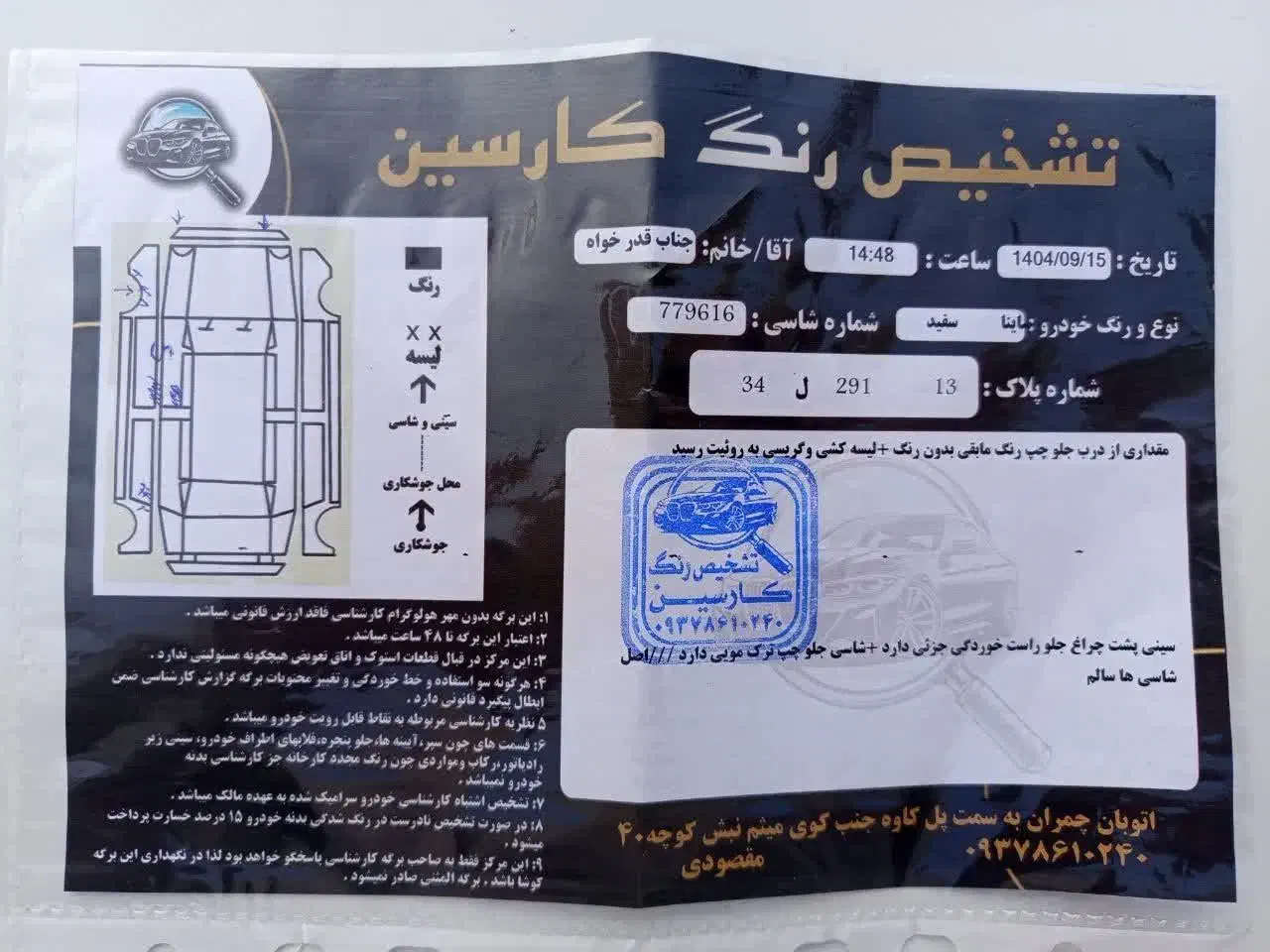 ساینا 1401|خودرو سواری و وانت|اصفهان, شاهد|دیوار