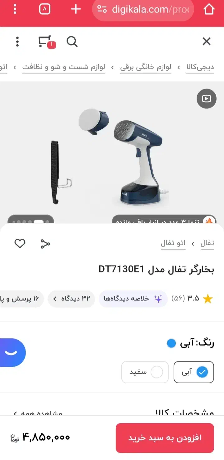 اتوبخار دستی|اتو و لوازم اتو|گنبد کاووس, |دیوار