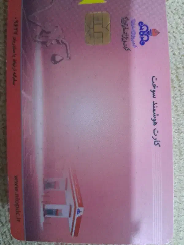 کارت سوخت|اشیا|اراک, |دیوار