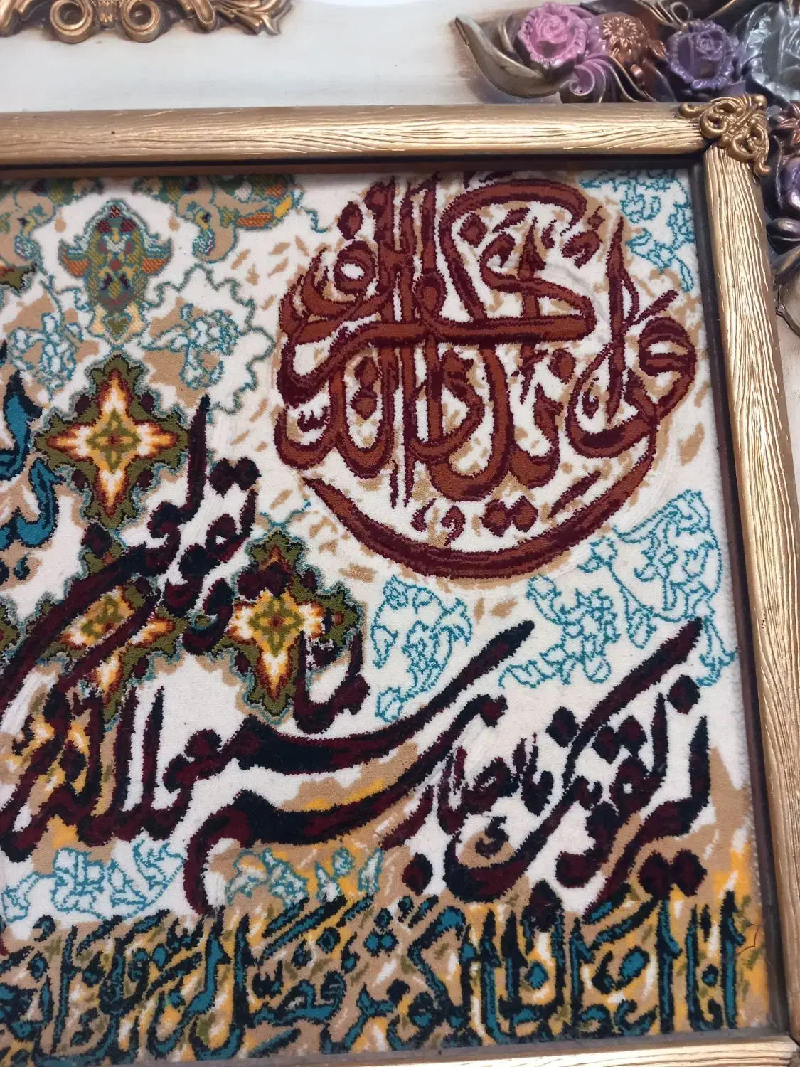 قاب تابلو فرش دیواری و آن یکاد چشم نظر|تابلو، نقاشی، عکس|قرچک, زیبا شهر|دیوار