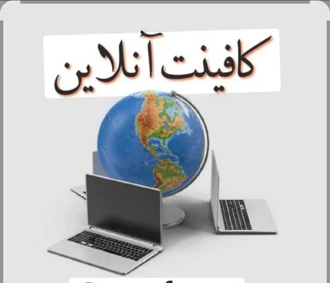 کافینت آنلاین صدور مجوز وام و دسته چک|خدمات رایانه‌ای و موبایل|چهارباغ, |دیوار