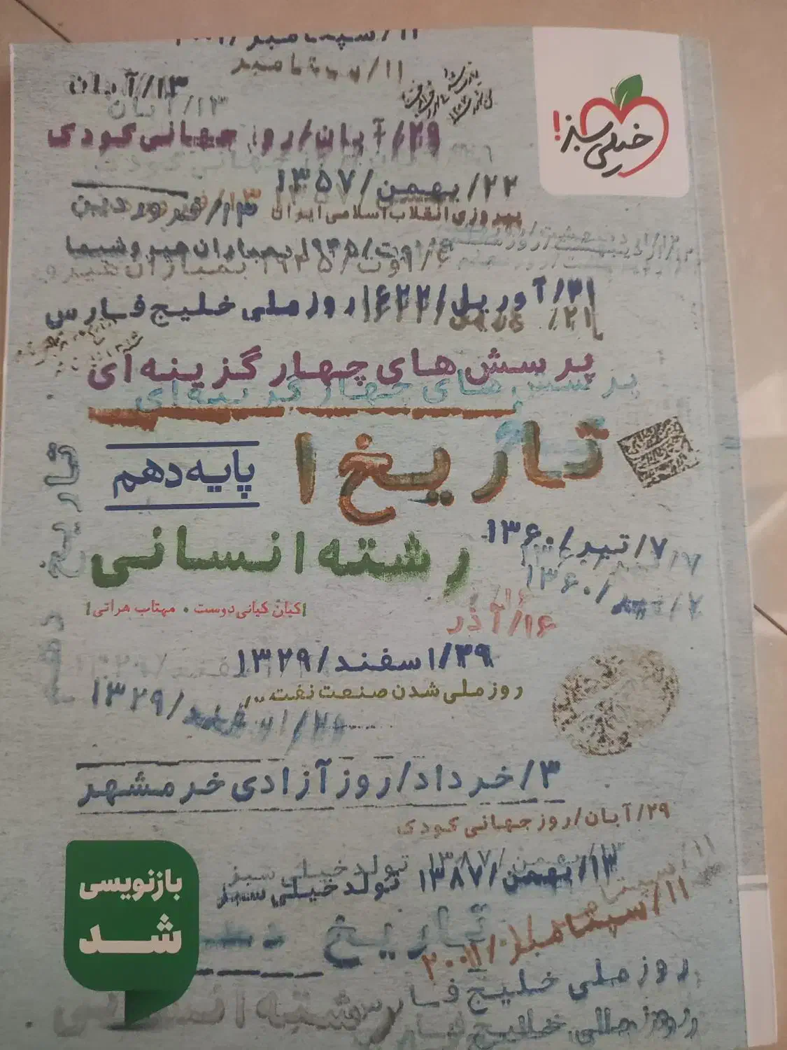 تاریخ1پایه دهم انسانی|کتاب و مجله آموزشی|تهران, اکباتان|دیوار