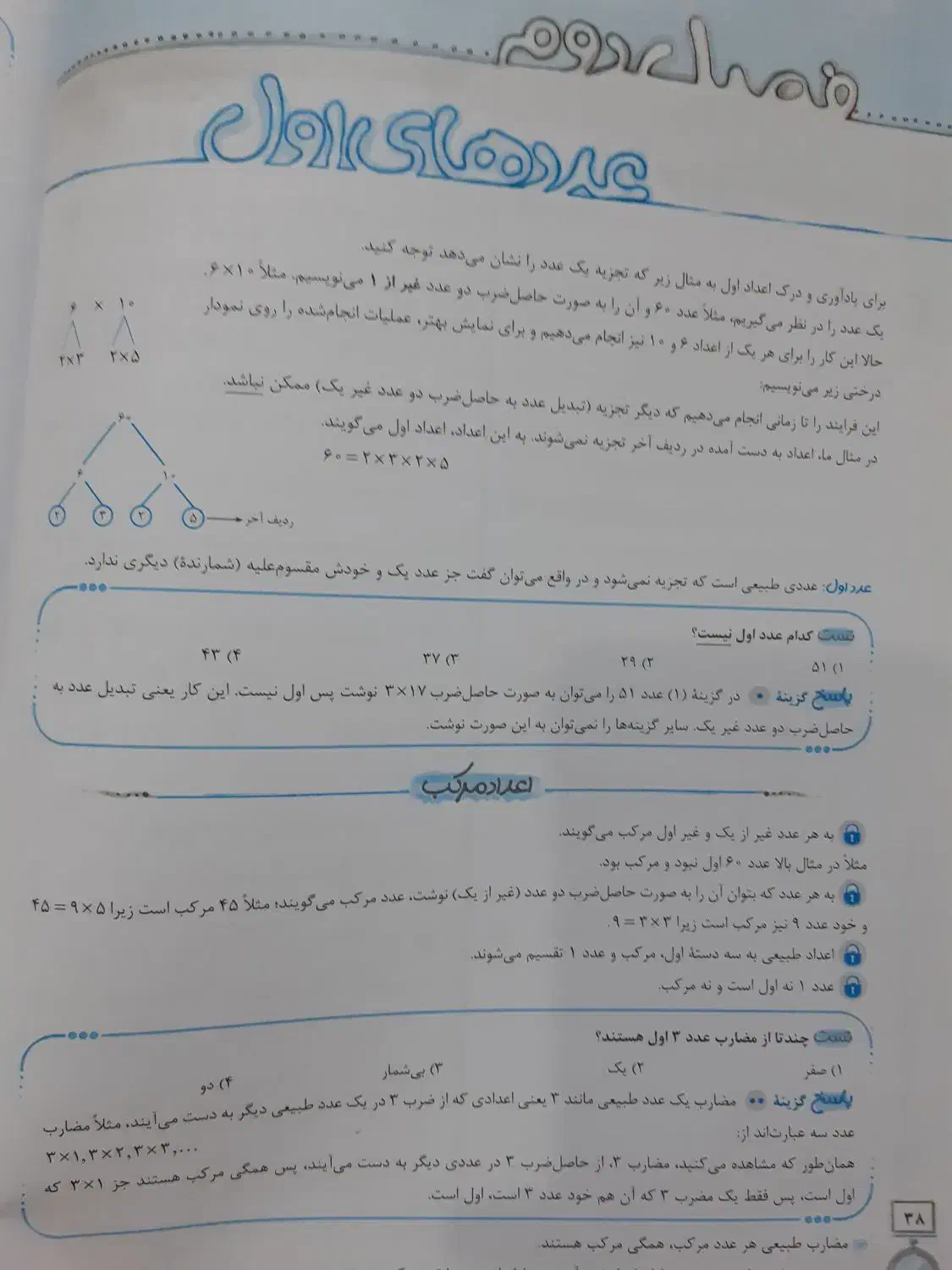 کتاب کار ریاضی هشتم|کتاب و مجله آموزشی|بانه, |دیوار