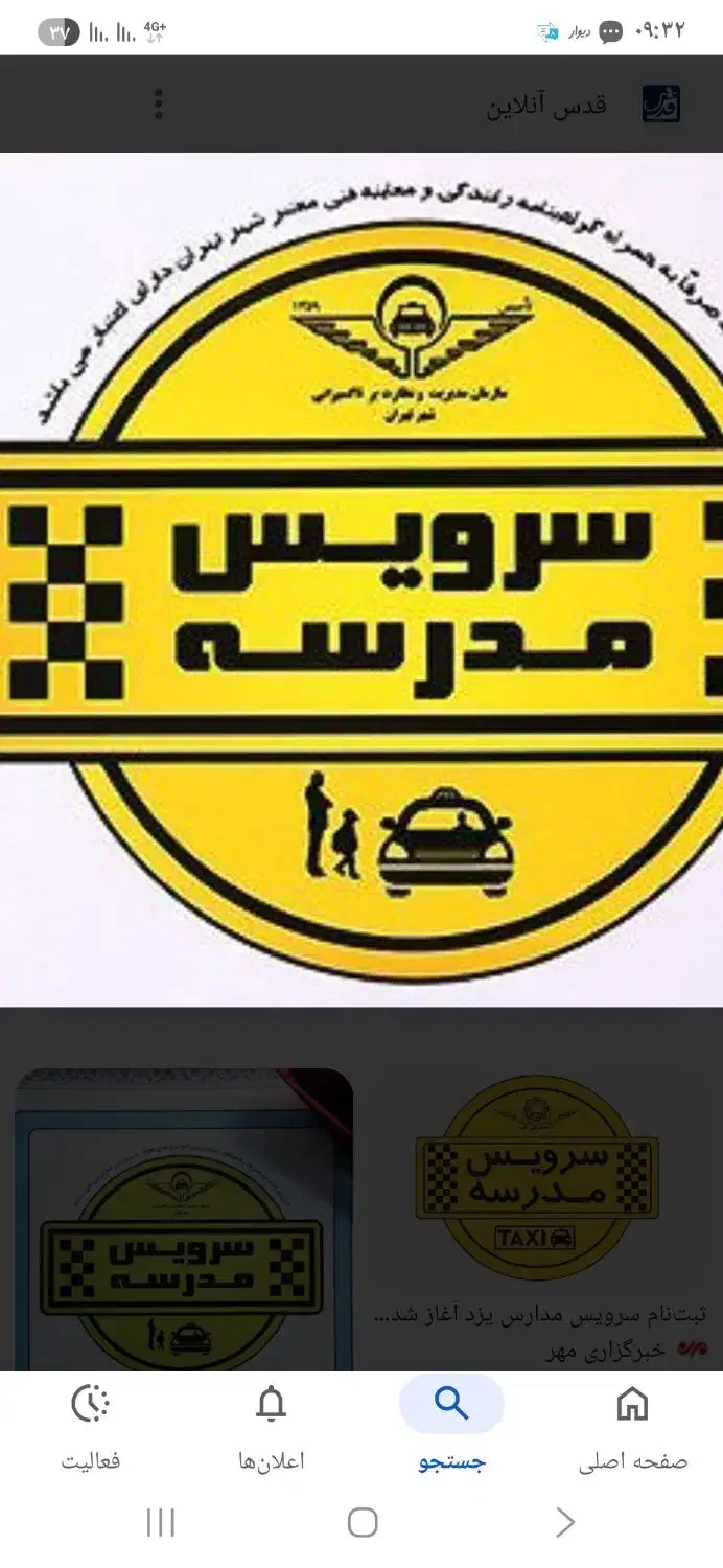 درخواست سرویس|خدمات حمل و نقل|چناران, |دیوار