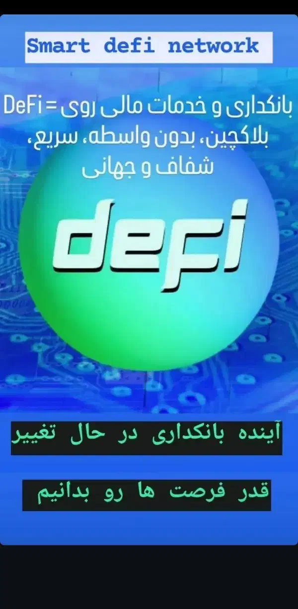 اسمارت دیفای نتورک|استخدام رایانه و فناوری اطلاعات|دورود, |دیوار