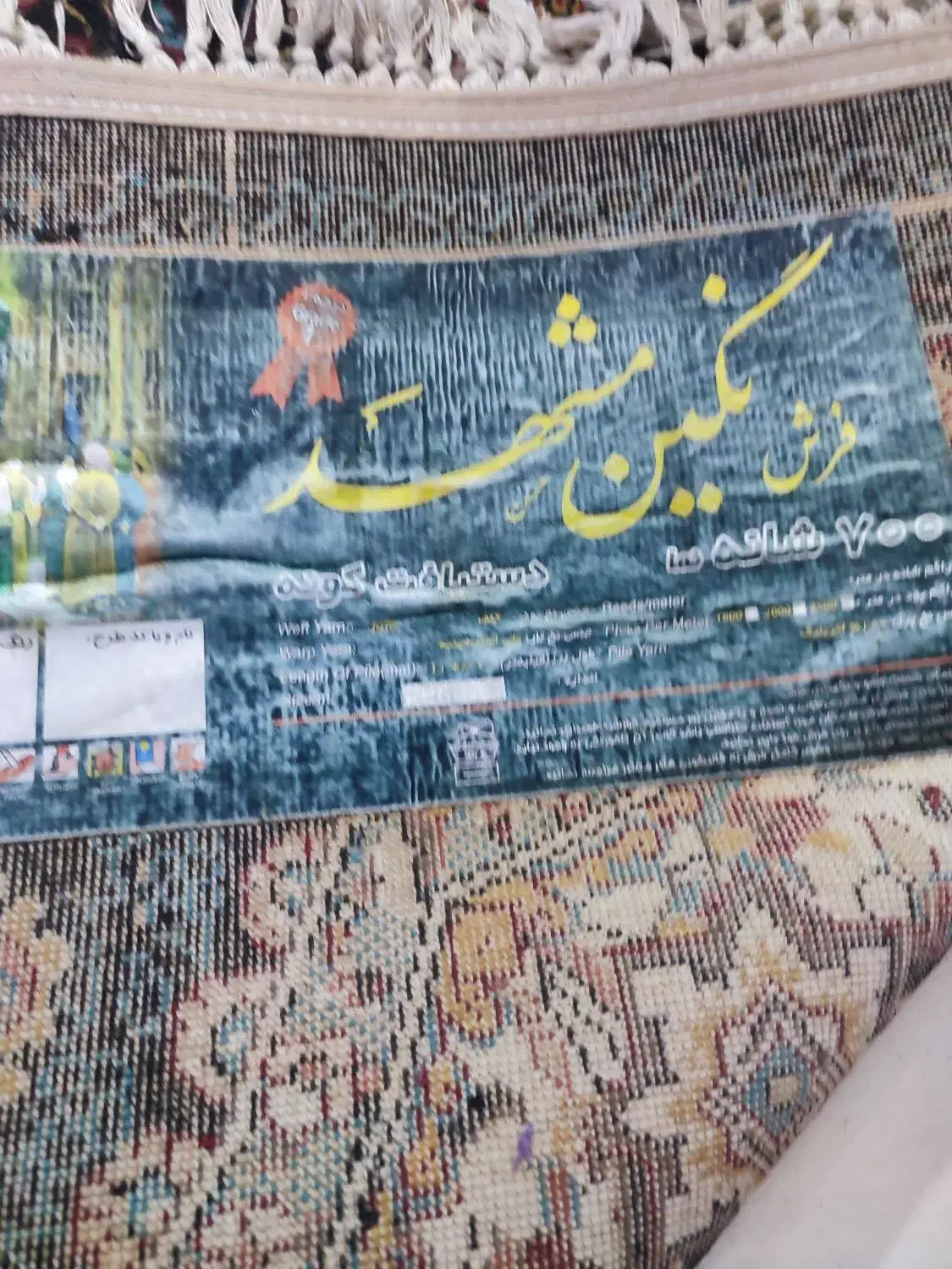 فرش و گلیم|فرش|مشهد, شهید علی محمدی|دیوار