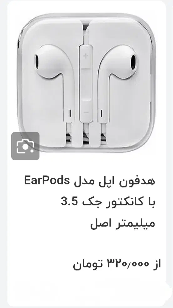 هندزفری اپل Ear pads با کانکتور جک ۳.۵ میلیمتر|لوازم جانبی موبایل و تبلت|اسلام‌‌آباد غرب, |دیوار