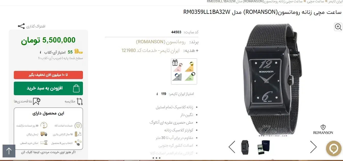 ساعت مچی زنانه|ساعت|رشت, گلباغ نماز|دیوار