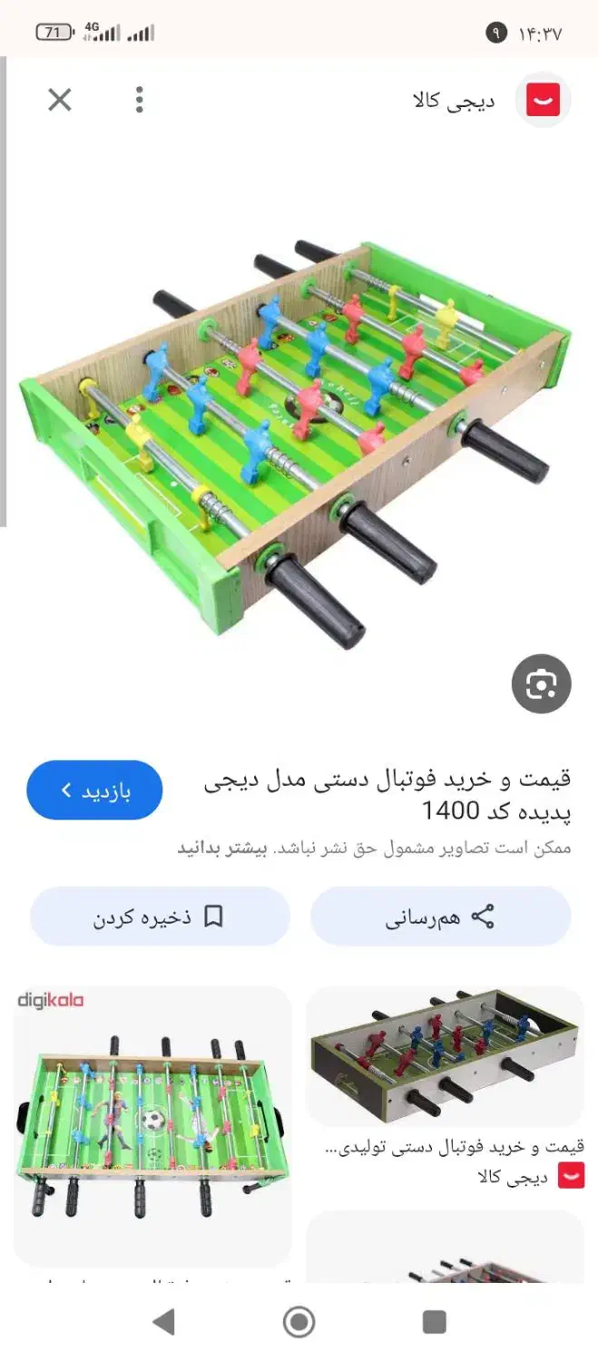 فوتبال دستی|ورزشهای توپی|تربتحیدریه, کاشانی|دیوار