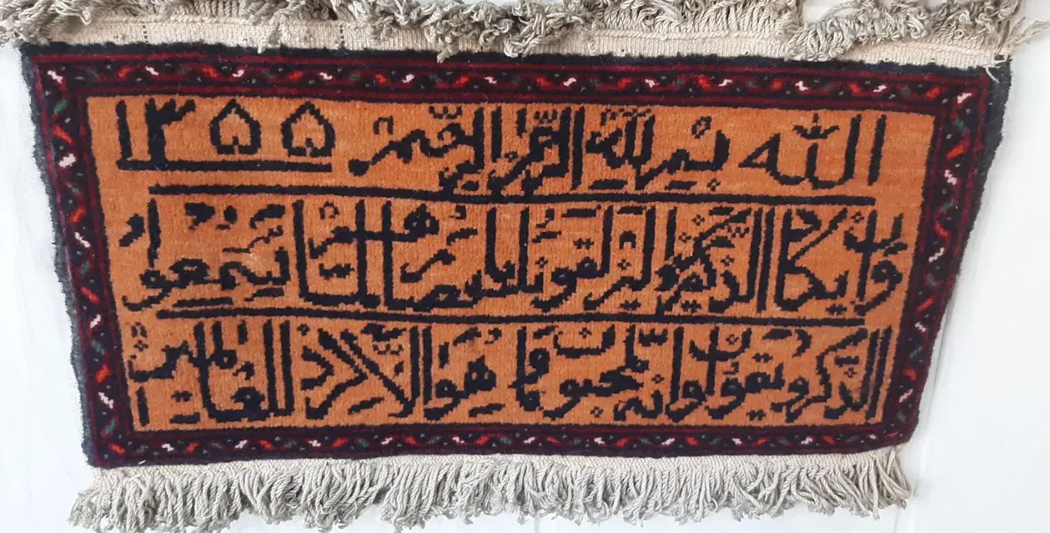 تابلو فرش وان یکاد قدیمی سال ۱۳۵۵|تابلو فرش|تهران, لاله زار|دیوار