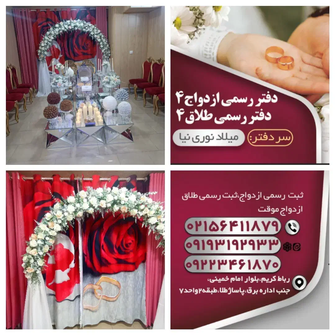 ازدواج و طلاق ( ازدواج موقت )|خدمات پذیرایی، مراسم|رباط‌کریم, رباط‌کریم|دیوار