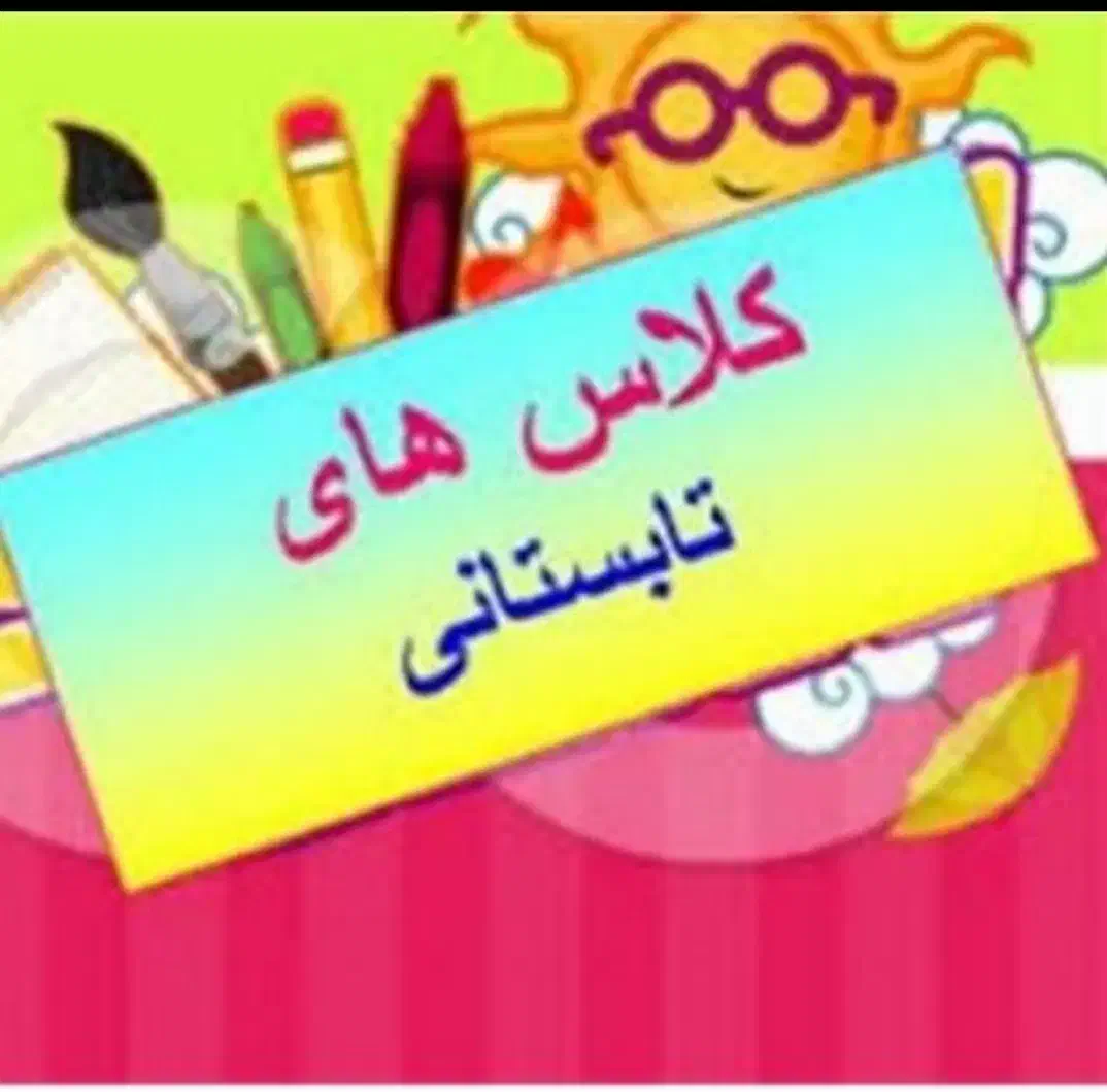 آموزش دروس پایه اول تا چهارم تضمینی|خدمات آموزشی|برازجان, |دیوار