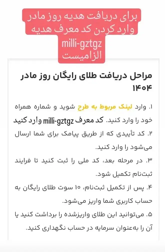 اهدای طلای رایگان ۲۰۰ تومانی روز مادر میلی گلد|کارت هدیه و تخفیف|تهران, پونک|دیوار