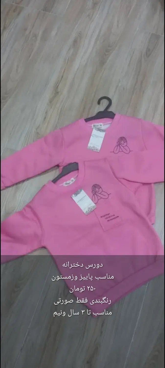 لباس|کفش و لباس بچه|جهرم, |دیوار