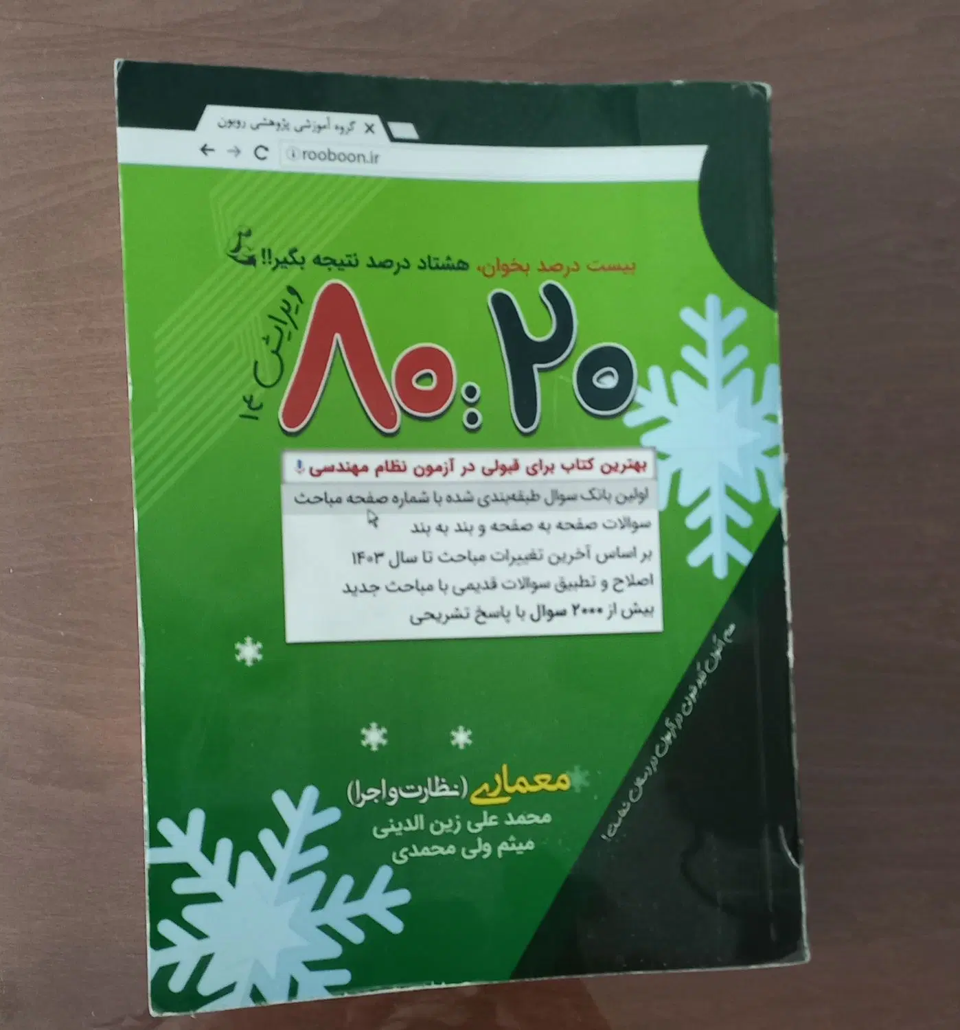 کتاب تست نظارت و اجرا.روبون|کتاب و مجله آموزشی|کرمانشاه, |دیوار
