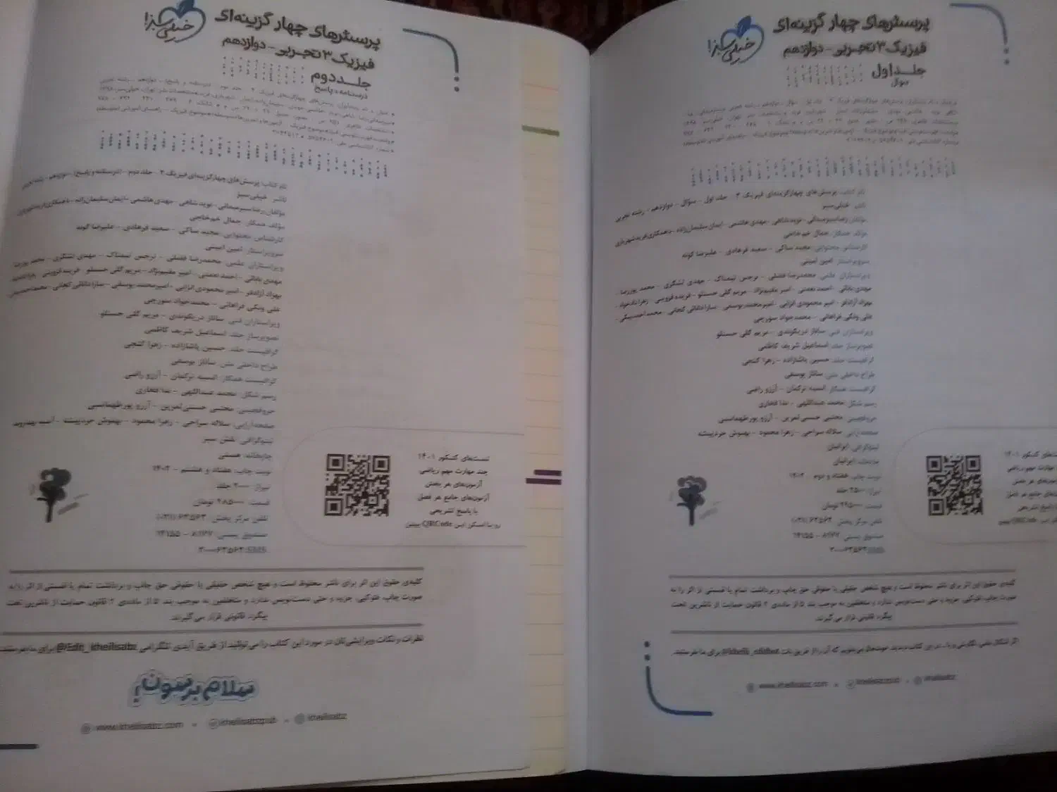 فیزیک ۳ دوازدهم تجربی|کتاب و مجله آموزشی|تهران, شهرک امام خمینی|دیوار