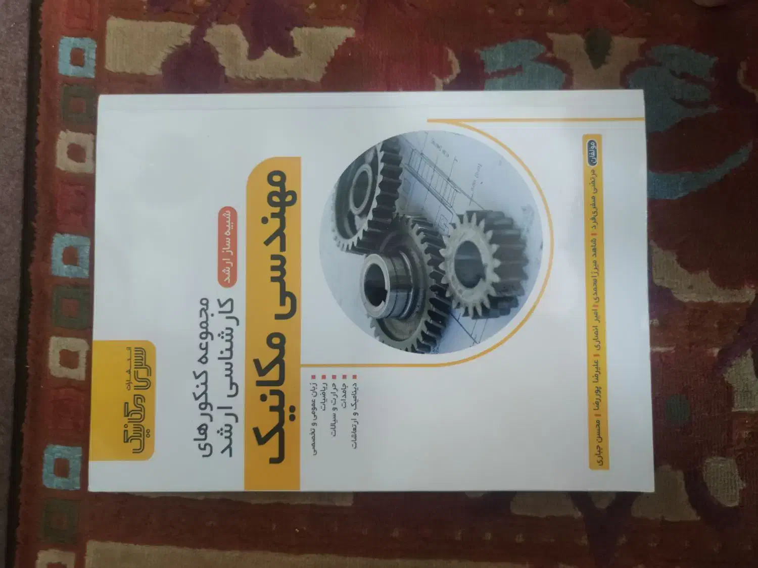 مجموعه کنکورهای ارشد مهنسی مکانیک از ۹۴ تا ۴۰۳|کتاب و مجله آموزشی|اصفهان, شهرک کاوه|دیوار