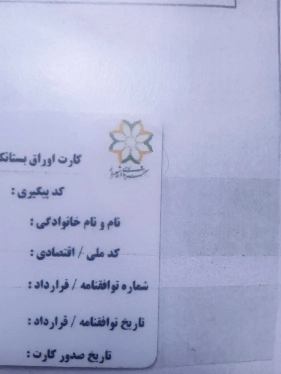 کارت اوراق شهرداری 700میلیون|کارت هدیه و تخفیف|شیراز, شهرک سراج|دیوار