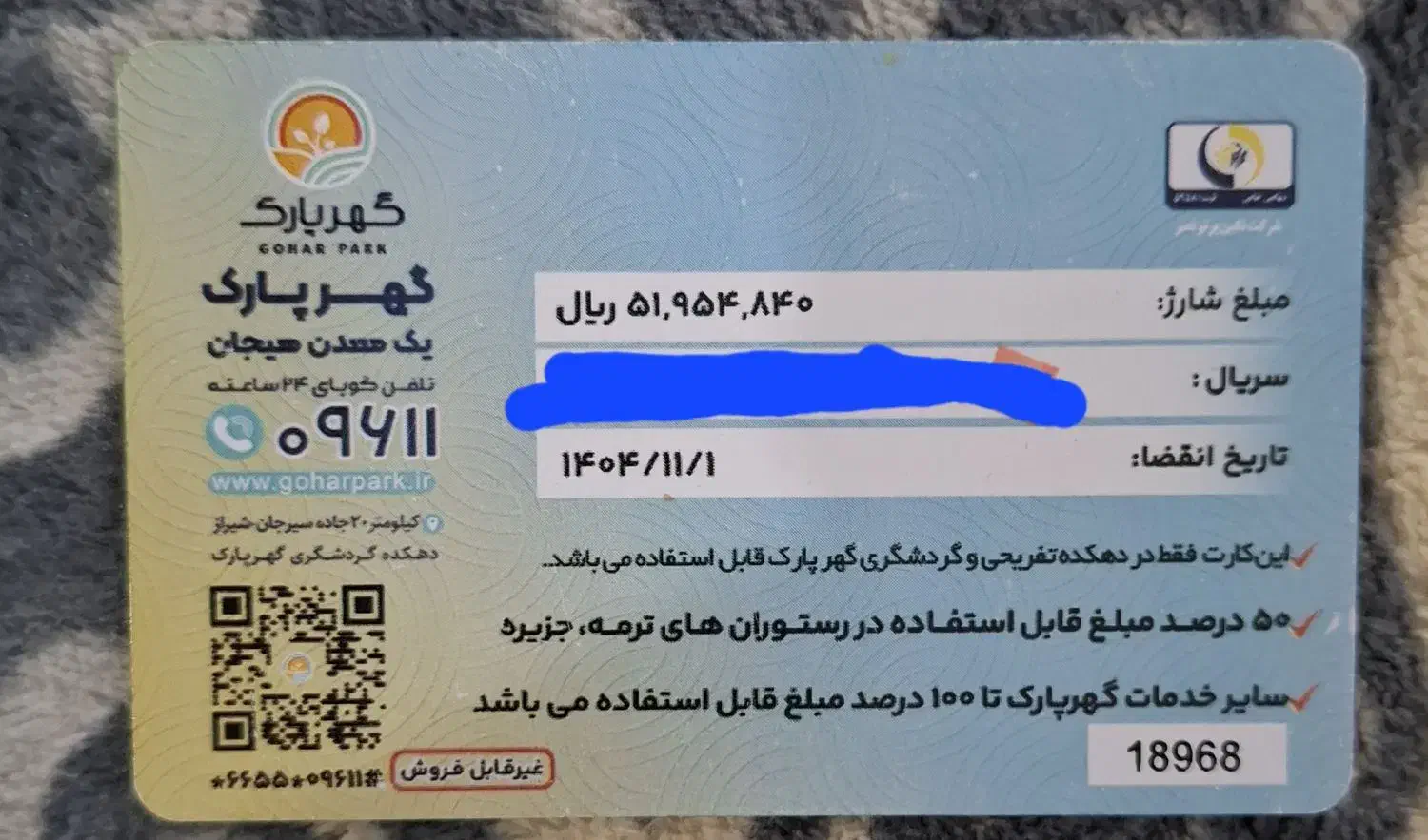 کارت گهر پارک|کارت هدیه و تخفیف|سیرجان, |دیوار