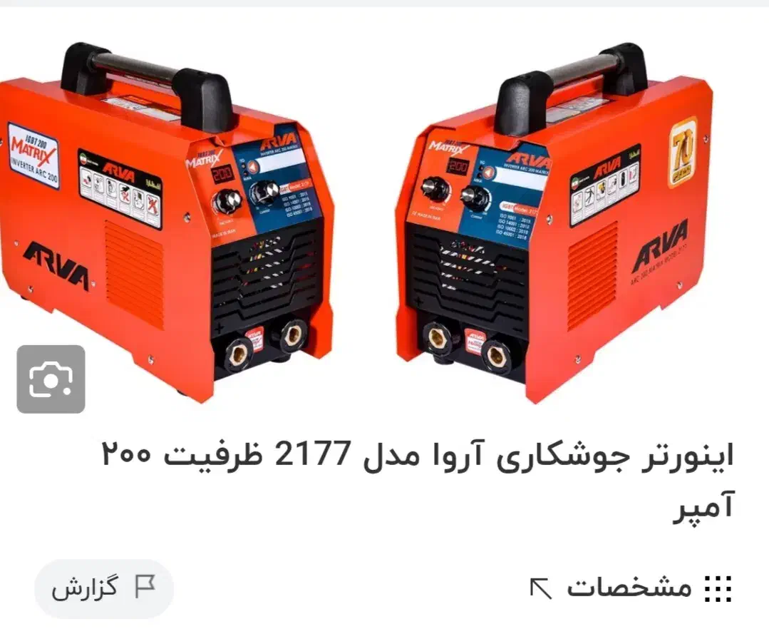 دستگاه جوش آروا 200 توربو اینورتر|فروشگاه و مغازه|رشت, رشتیان|دیوار
