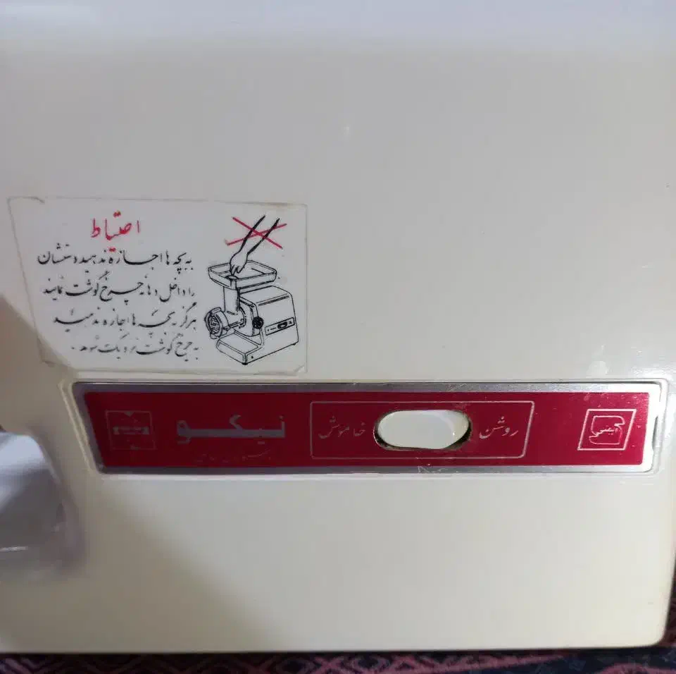 چرخ گوشت نیکو|خردکن، آسیاب، غذاساز|قم, انسجام|دیوار