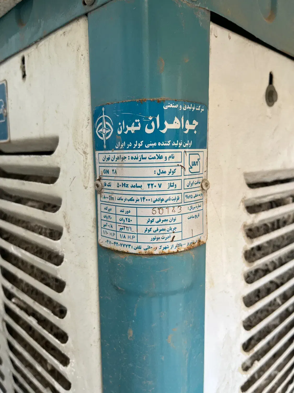 کولر آبی|کولر آبی|مشهد, مقدم|دیوار