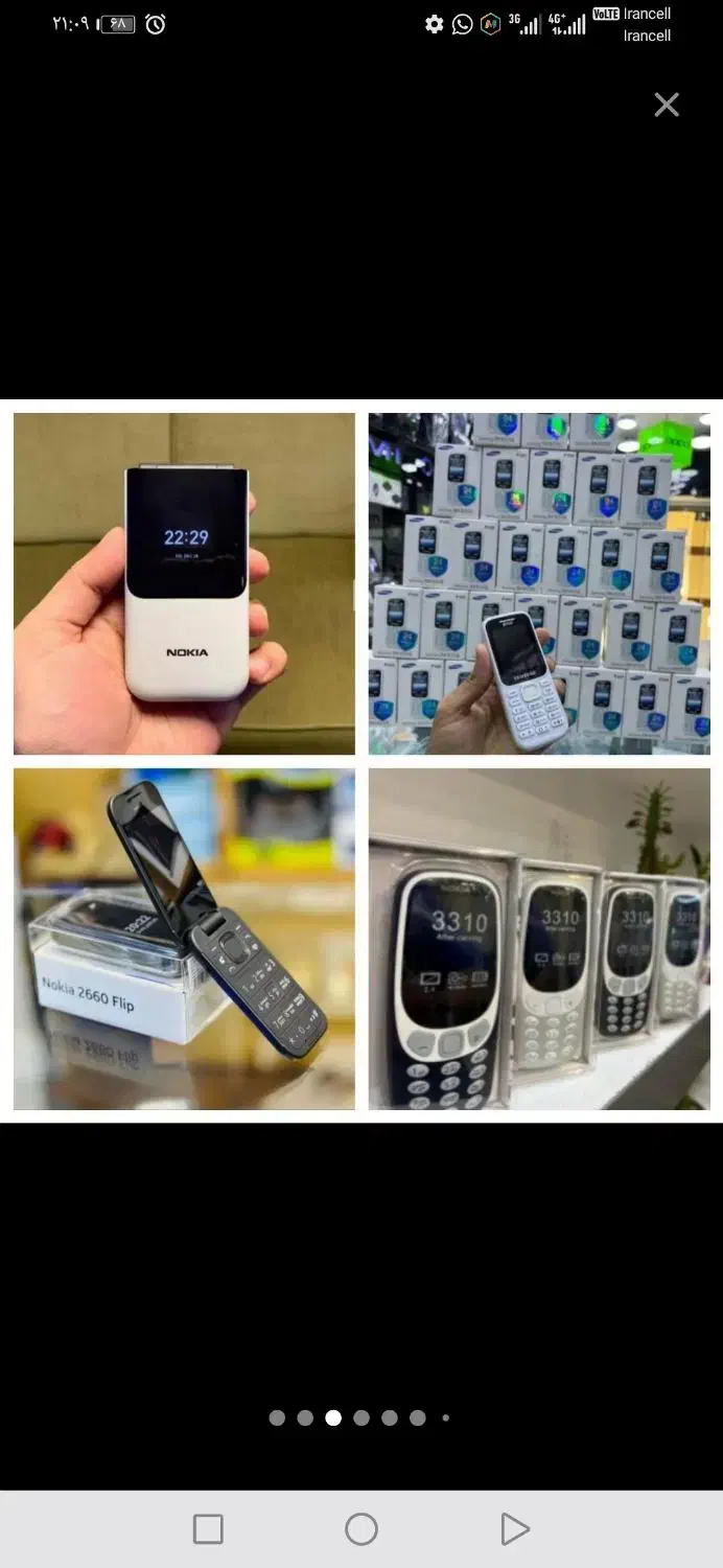 نوکیا Nokia //دکمه‌ای|موبایل|شیراز, بعثت|دیوار