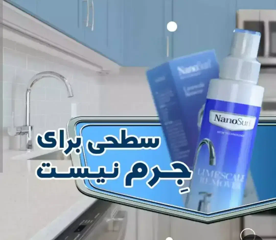 جرم گیر شیرآلات (نمایندگی)|مواد شوینده و دستمال کاغذی|لاهیجان, شهید آوینی|دیوار