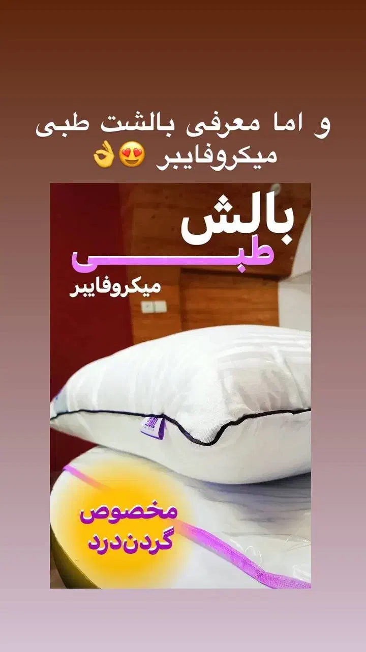 بالشت طبی میکروفیبر|رختخواب، بالش، پتو|رشت, استقامت ۱|دیوار