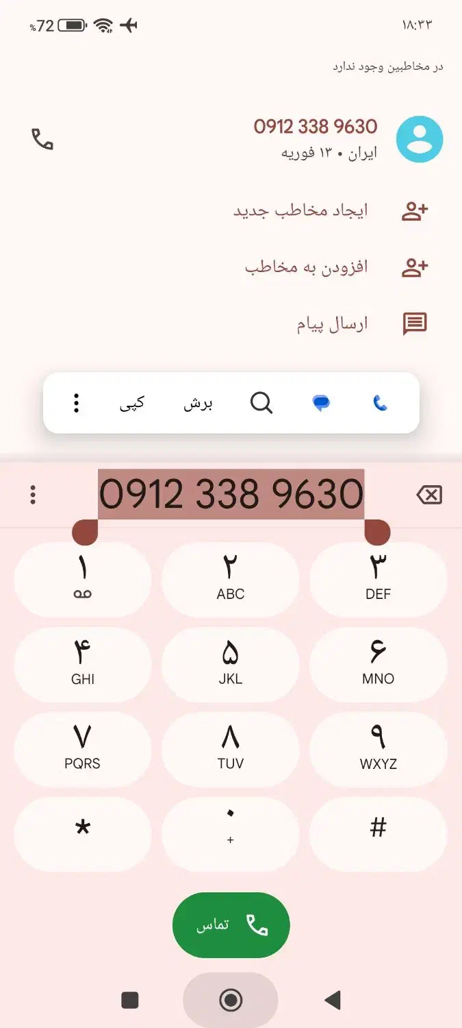 خط 912|سیمکارت|کرج, رجبآباد|دیوار