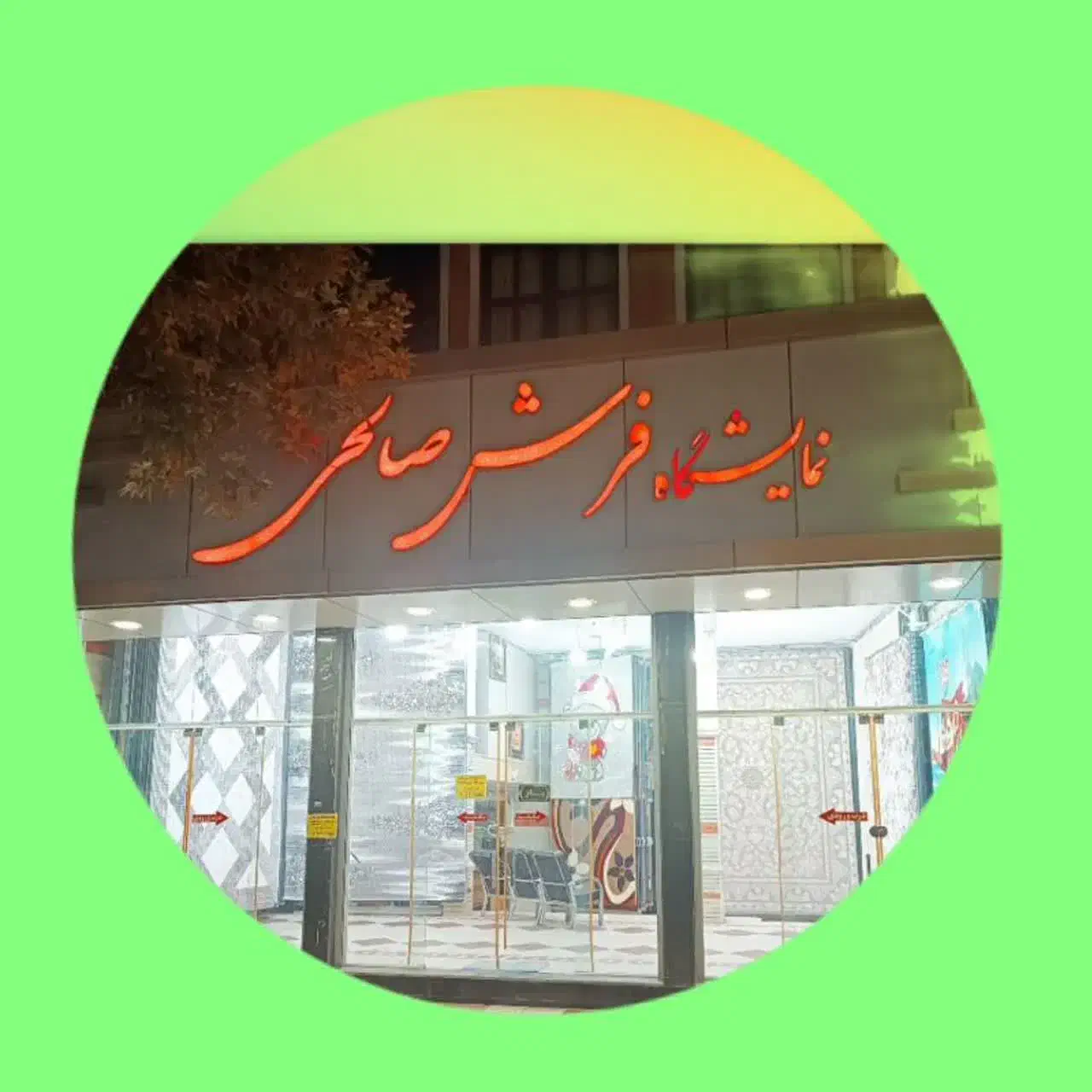 اسپری لکه بر فرش صالحی|مواد شوینده و دستمال کاغذی|نی‌ریز, |دیوار