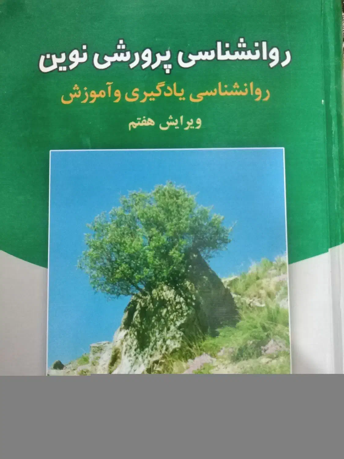 کتاب روانشناسی عمومی تمامی رشته های دانشگاهی|کتاب و مجله آموزشی|شیراز, شهرک گلشن|دیوار