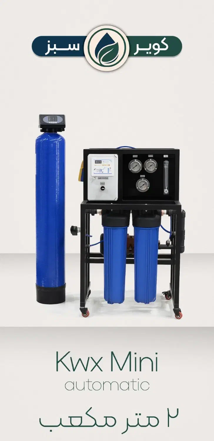 دستگاه تصفیه آب صنعتی|ماشین‌آلات صنعتی|خاش, |دیوار