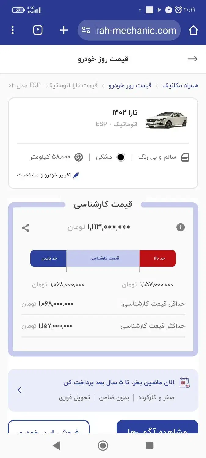 تارا اتوماتیک 1402 v2 تخفیف ویژه پای معامله|خودرو سواری و وانت|اسلامشهر, شهرک قائمیه|دیوار