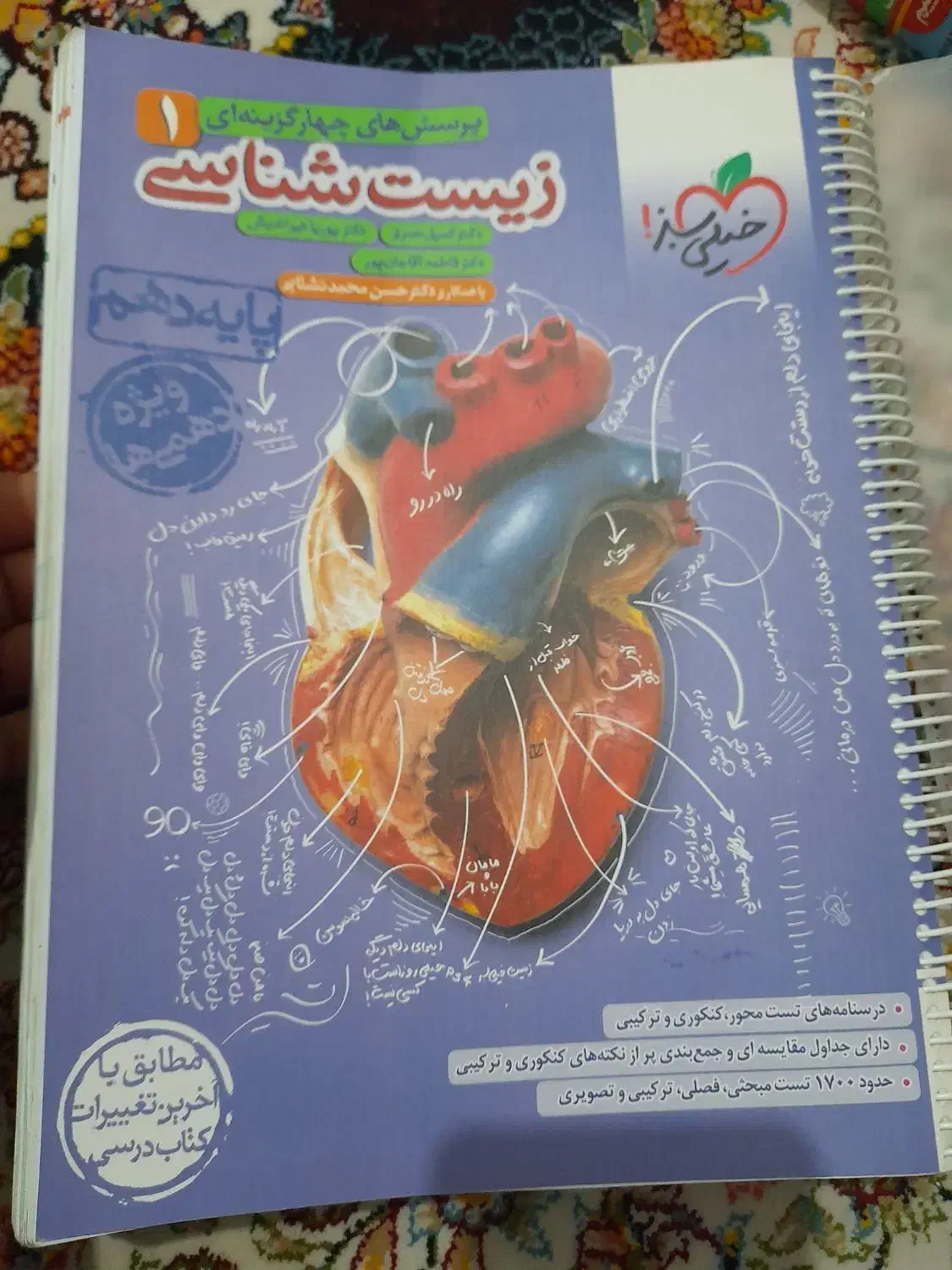 کتاب زیست دهم|کتاب و مجله آموزشی|قم, علی آباد سعدگان|دیوار