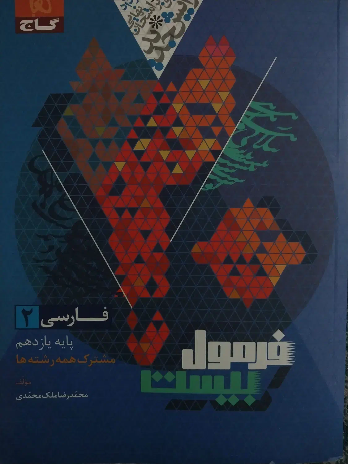 کمک درسی|کتاب و مجله آموزشی|پلدختر, |دیوار