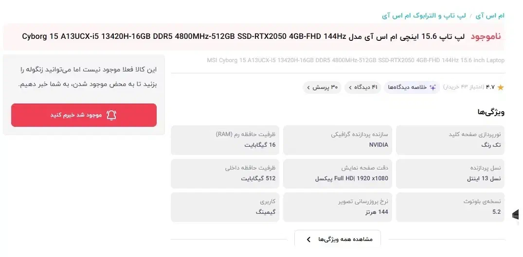 لپتاپ گیمینگ MSI|رایانه همراه|مشهد, امام خمینی|دیوار