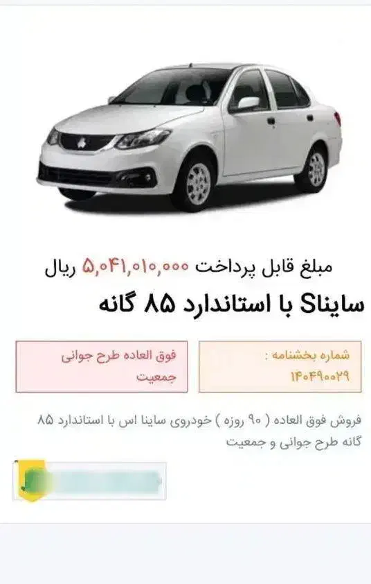 حواله ساینا s|خودرو سواری و وانت|شهریار, شهرک امیریه|دیوار