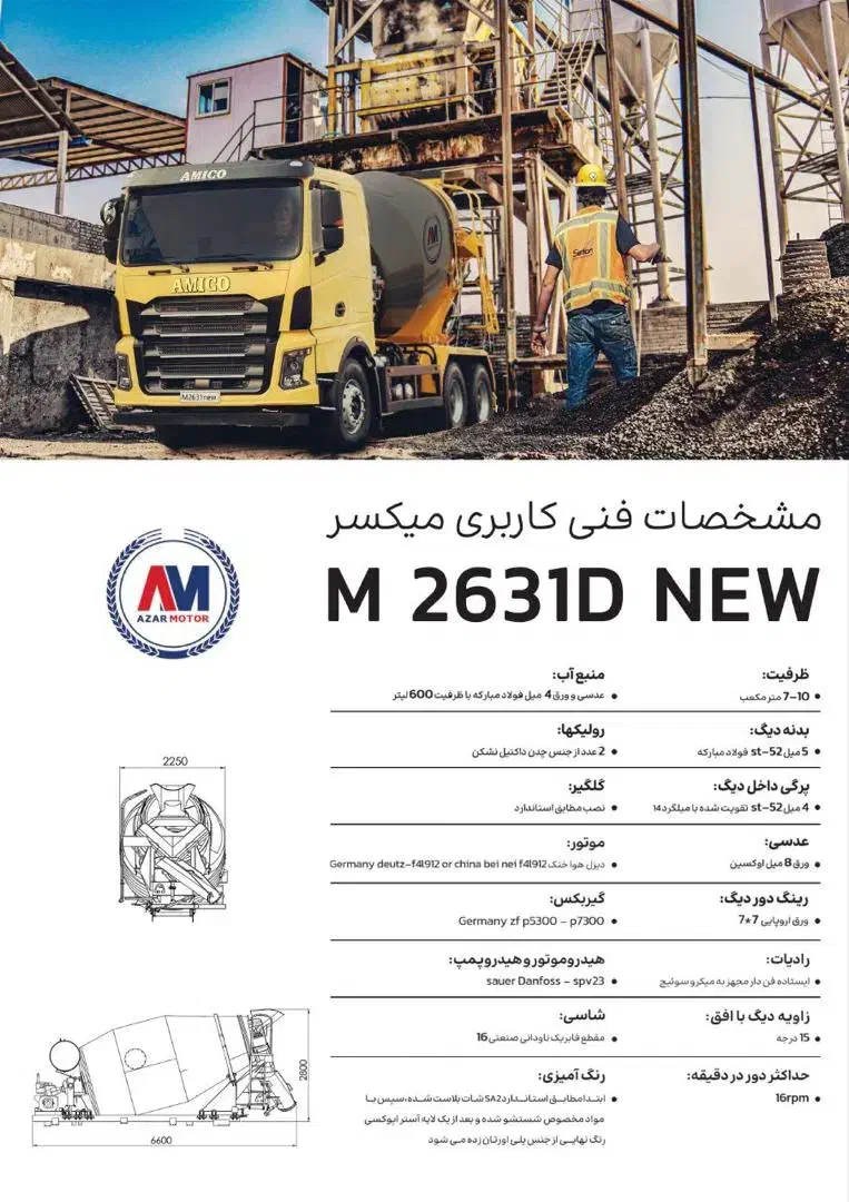 کمپرسی 26 تن امیکو نیو فیس|خودرو سنگین|بوشهر, |دیوار