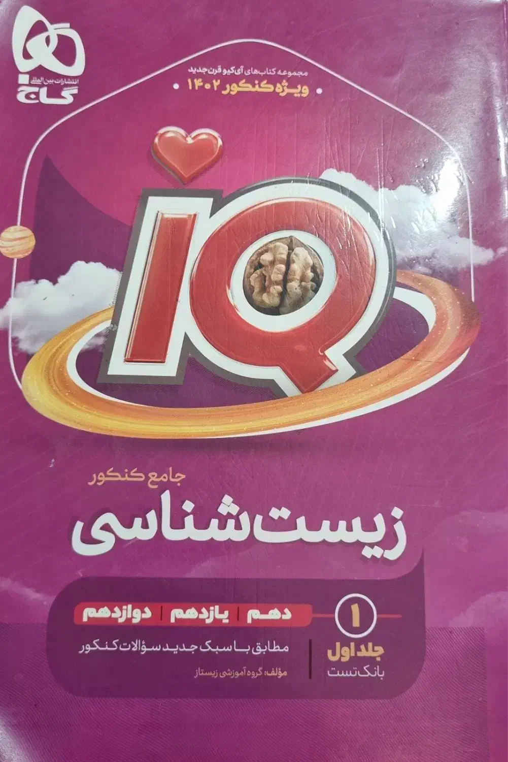 کتاب های تست تجربی نو|کتاب و مجله آموزشی|کاشان, ولیعصر|دیوار